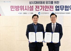 인천시, 정기 점검·기술 지원 강화로 민방위시설 전기안전 체계화