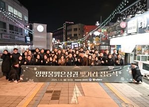 양평군, 양평물맑은시장 빛거리 점등식 가져...새로운 볼거리 제공 ‘지역 상권 활성화’ 기대