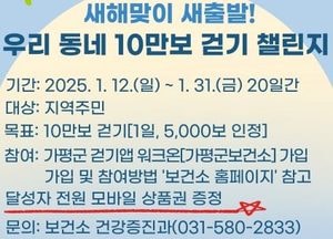 가평군, 오는 12일부터 31일까지 10만보 걷기 챌린지…달성자 5천원 상품권 지급