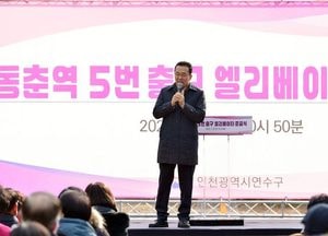 인천 연수구 ‘동춘역 5번 출구’ 엘리베이터 개통…보행환경 개선