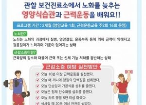 양평군, 보건진료소 건강증진 프로그램 ‘주민 만족도 97%’...올해 근감소증 예방교실 신규 운영