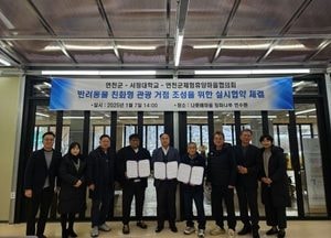 연천군·서정대학교·연천군체험휴양마을협의회 ‘반려동물 친화형 관광 거점’ 조성 협약체결
