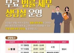의왕시, 무료 법률·세무 상담실 운영...누구나 사전 예약 후 이용 가능