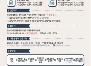 안성시, 동네 어르신과 함께하는 마을공동체 참여마을 모집...오는 24일까지 신청 받아