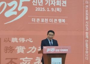 백영현 포천시장 “초심 잃지 않고 시민 불편사항 해소 주력” 올해 시정 운영 계획 발표