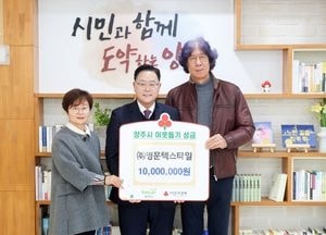 명문텍스타일, 양주시 소외 계층에 성금 1천만원 쾌척