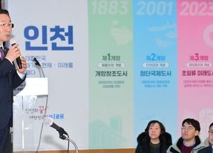 인천시, 경제성장률 전국 1위 제2 경제도시 완성 향한 도약…시정공유회 개최
