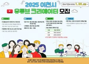 이천시, 시정 홍보 ‘유튜브 영상크리에이터’ 모집...내달 6일까지 일반·숏폼 분야 신청 접수