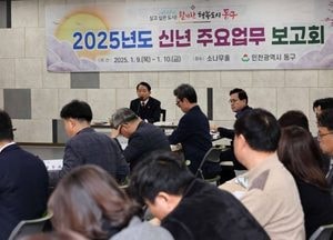 인천 동구, 2025년도 신년 주요업무계획 보고회 개최…추진 방향·계획 논의