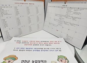 연천군, 농업인 ‘똑똑한 비서’ 보조사업 일정 달력 제작 배부