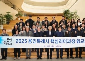 용인특례시, 제8기 핵심리더과정 입교식 열어...류광열 부시장 “지역 발전 견인 기대”