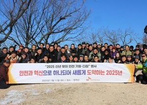 SK인천석유화학 ‘2025년 신년 안전 기원·다짐 행사’ 개최…원적산서 무재해·무사고 기원