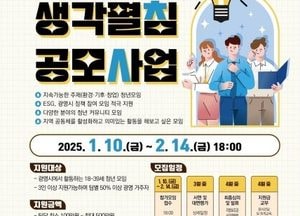 광명시, 내달 14일까지 ‘청년 생각펼침 공모사업’ 참여자 모집