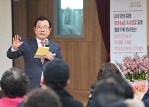 이현재 하남시장, 덕풍1·2동 주민과의 대화서 “신덕풍역 환승 연계 총력”