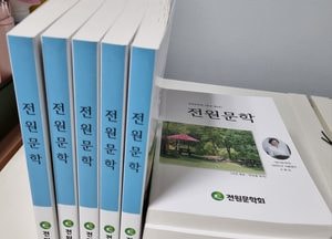 '농촌을 사랑하는 작가들 모임' 전원문학 회지 통권 2호 발간