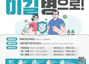 인천시, 설 연휴 전 백신 접종·호흡기 감염병 예방수칙 준수 당부…백신 접종 충분한 예방 효과