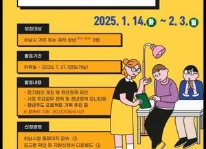 하남시 “새로운 메이트를 찾습니다” 청년정책특보단 내달 3일까지 모집