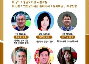 연천군, ‘다달이 인문학’ 프로그램 선정...10월까지 10회 운영
