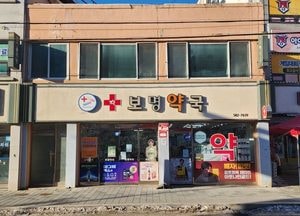 가평군, 공공심야약국으로 ‘보명약국’ 신규 지정