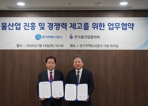 경기주택도시공사-한국물산업협의회, 물산업 진흥·경쟁력 제고 위한 업무협약
