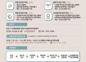 안성시 ‘2025년 안성맞춤 시민동아리 지원 공모사업’ 신청 접수...15·16일 사업설명회 개최
