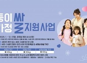 포천시, 다둥이 가정에 ‘쌀’ 매달 지원...4자녀 이상 가구 대상 상시 신청 접수