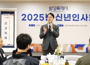 정명근 화성특례시장 ‘2025년 신년인사회’ 개최, 내달 13일까지 29개 읍면동 순회
