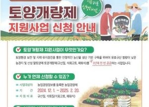 화성특례시, 2026~2028년 토양개량제 지원사업 신청 접수...정부 지원 사업으로 ‘무상’ 공급