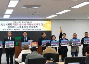 성남시의회 더불어민주당협의회 “부정선거 최대 수혜자 이덕수 의장 즉시 물러나야”