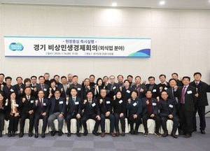 경기도, 외식업계 비상민생경제회의 열고 지원 방안 논의 “민생경제 활성화 총력”