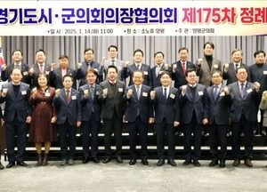 경기도시군의회의장협의회, 특별재난지역 선포 기준 확대 촉구 건의문 채택