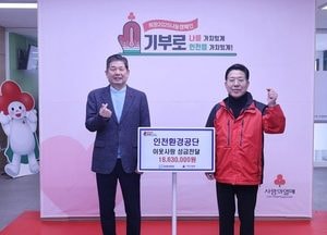 인천환경공단, 사랑의 온도탑 올리기 동참 1863만원 전달
