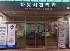 의정부시, 자동차 정기검사 기간 4개월 확대…만료일 전 90일 후 31일