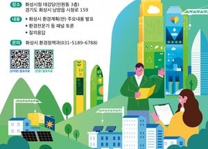 화성특례시, 지속가능한 탄소중립 도시 향한 ‘2040 환경계획 수립 공청회’ 개최
