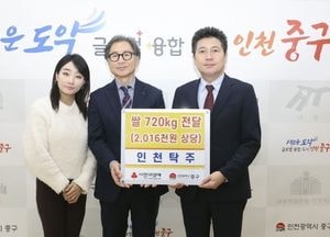 인천 중구, 인천탁주서 설 명절 맞아 쌀 720kg 기탁
