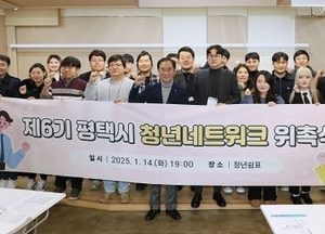 평택시, 제6기 청년네트워크 위촉식 열어...정장선 시장 “청년정책 추진 적극 참여”