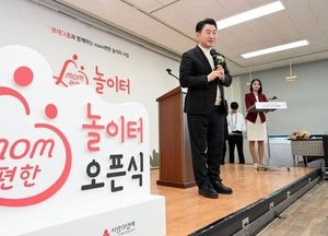 의정부시 ‘mom편한 놀이터’로 아동 돌봄 공간 확대…만든 놀이터 오픈식 개최