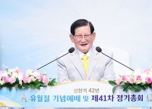 신천지예수교회, 유월절 기념예배·제41차 정기총회 성료