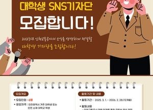 인천교통공사, 오는 27일까지 제7기 대학생 기자단 6명 모집