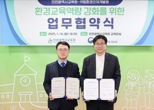 인천광역시교육청-국립환경인재개발원, 교원 환경교육 역량 강화 위한 업무협약 체결