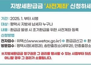 평택시 “지방세 환급금 사전계좌 신청하세요” 납세 편의 제도 홍보 나서