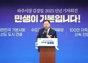 김경일 파주시장, 신년 기자회견서 3대 시정 목표·구체적 실행방안 제시…‘민생이 기본’