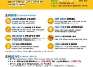 인천시민안전보험, 보장 범위·한도 확대로 시민 혜택 강화