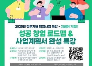 연천군, 성공 창업 로드맵·사업계획서 완성 특강 개최...22일 일자리통합지원센터서