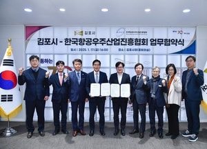 김포시, 한국항공우주산업진흥협회와 MOU 체결