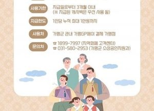 가평군, 오는 25일부터 설맞이 지역화폐 소비지원금 이벤트 실시…1인당 최대 1만원