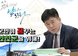 박운서 연천군의원 “2025년 군민 행복한 삶 누리도록 적극 노력 할 터”