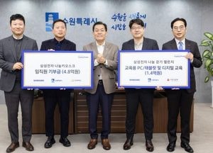 삼성전자, 수원시 취약계층 아동 지원 성금 6억2000만원 기부...이재준 시장 “나눔 실천 감사”