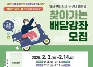 양평군 ‘찾아가는 배달강좌’ 학습모임 모집...전진선 군수 “지역주민 평생학습 기회 제공”