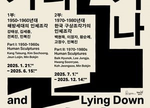 양주시, 오는 21일 기획전 ‘앉거나 서거나 누워있는’ 1부  개막…양주시립민복진미술관서